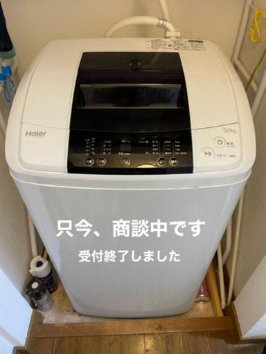 洗濯機　　3月20日、21日に引き取りに来て下さる方限定　
