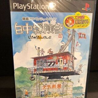 【新品】PS2　白中探険部