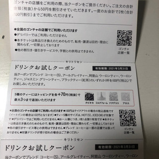 ゴンチャ クーポン券 セット one more