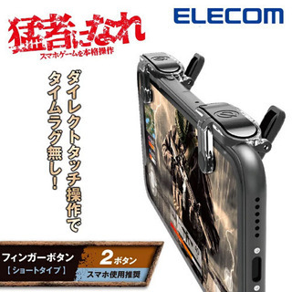 エレコム スマホゲームコントローラー 猛者シリーズ