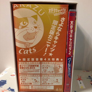 木更津キャッツアイ　ワールドシリーズ　さよならキャッツ★限定版DVDの画像