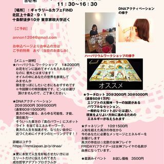第67回　ヒーリング＆占いフェスティバル