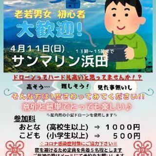 【初心者歓迎】ドローン体験会またやります【２回目】