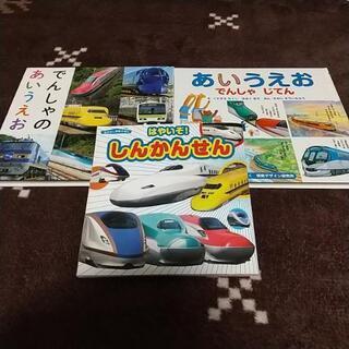 電車の絵本