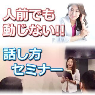【オンライン】人前で緊張しない！メンタルが強い人の「動じない話し...
