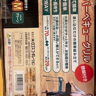 バーベキューグリル　開封未使用　不具合があった場合は返金しますの画像