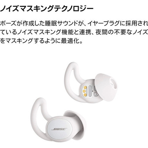 Bose Sleepbuds II ノイズマスキング 睡眠用イヤープラグ  新品未開封