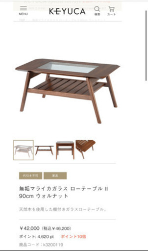 ［4/10まで］「KEYUCA」ローテーブル ウォルナット　¥11,000