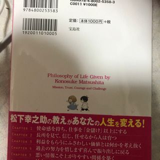 【値引しました】まんがでわかる　松下幸之助の人生を拓く教えの画像