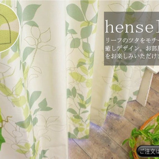 お譲り予定　カーテン　ヘンゼルグリーン　2枚で1500円