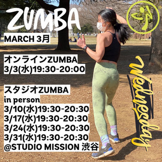 ZUMBA渋谷+オンライン３月予定❤️初めての方歓迎！