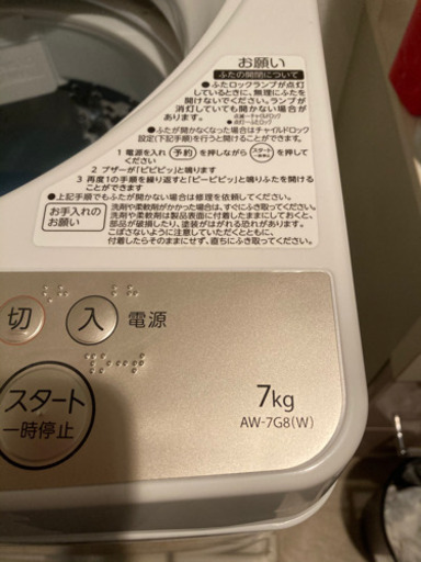 ★使用期間★半年ほど　7キロ洗濯機★値段交渉可★