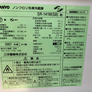 【中古】SANYO 冷凍冷蔵庫　137Lの画像