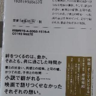 中古美品　そして父になる　文庫本の画像