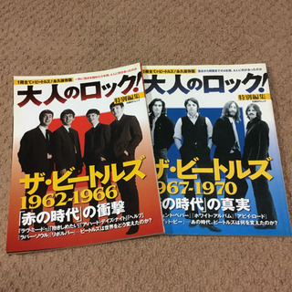 大人のロック　特別編集　ザ.ビートルズ