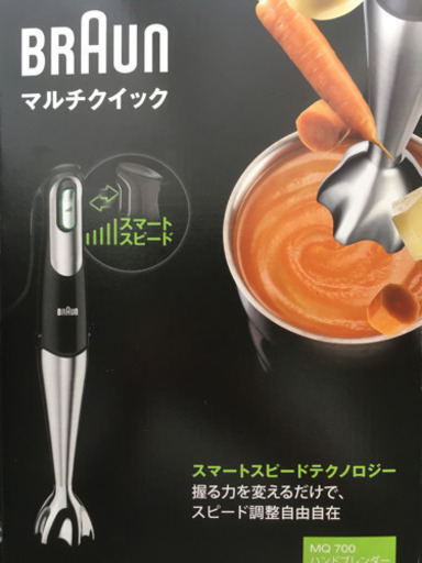 【⚠️一時的に出品終了いたします】詳細要確認❗️BRAUN ハンドブレンダー MQ700 ブラック/シルバー