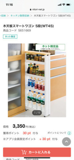 ニトリ隙間収納ワゴン
