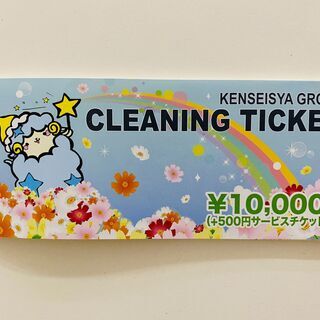 クリーニングチケット10500円分→9000円(旭川・西神楽・東...