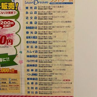 クリーニングチケット10500円分→9000円(旭川・西神楽・東神楽・美瑛・深川・士別・名寄・遠軽)靴修理・冬底張替・バッグ修理・洋服お直し・お布団クリーニング・皮革製品クリーニング・3月14日で終了の画像