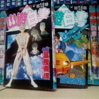 幽遊白書