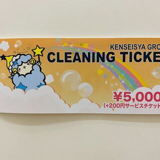 !クリーニングチケット5200円分→4500円(旭川・西神楽・東...