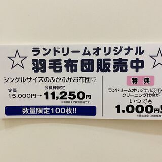 !クリーニングチケット5200円分→4500円(旭川・西神楽・東神楽・深川・士別・名寄)靴修理・冬底張替・バッグ修理・洋服お直し・お布団クリーニング・皮革製品クリーニング・販売は3月14日で終了の画像