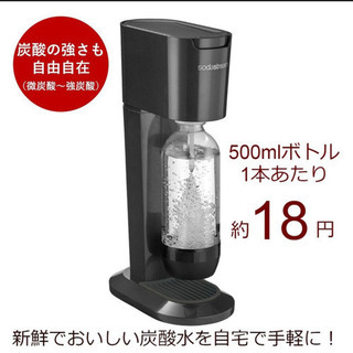 ソーダストリーム　Genesis v3の画像