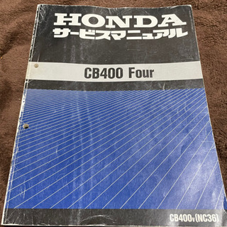 CB400four NC36 サービスマニュアル