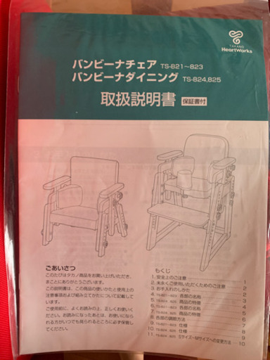 バンビーナチェア　赤色