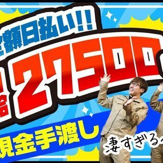 日払い！寮あり！！未経験OK！！！普通免許お持ちの方優遇♪の画像