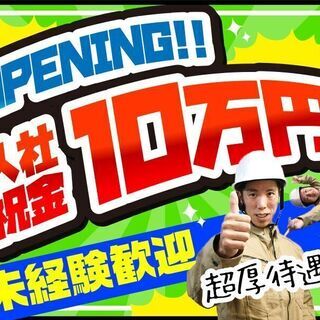 日払い！寮あり！！未経験OK！！！普通免許お持ちの方優遇♪の画像