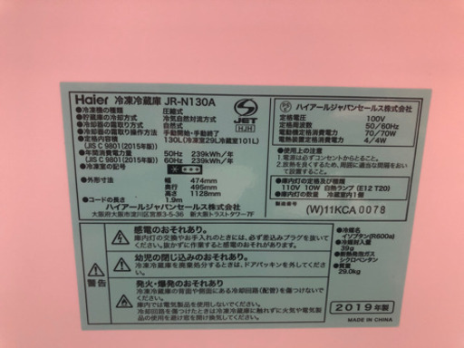 冷蔵庫/ハイアール/2019年製