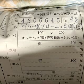 未使用品！ 京都西川 ローズ敷ふとん マットレス 100×200㎝ シングルサイズ 花柄 Eの画像