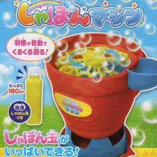 【未使用品】シャボン玉マシン(みどり)