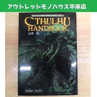 中古ムック Tactics 別冊 クトゥルフ・ワールド・ツアー 匿名
