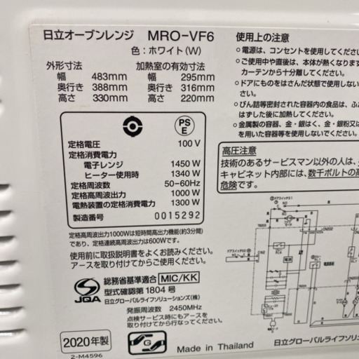 【ご来店限定】＊日立 オーブンレンジ 2020年製＊0301-1