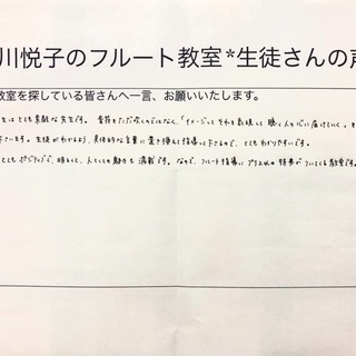 フルート教室・フルートレッスン 《埼玉県草加市/川口市/越谷市》の画像