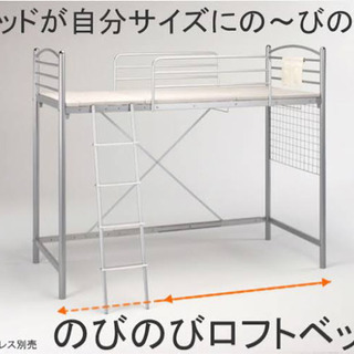 手渡し限定】のびのびロフトベッド【売ります】