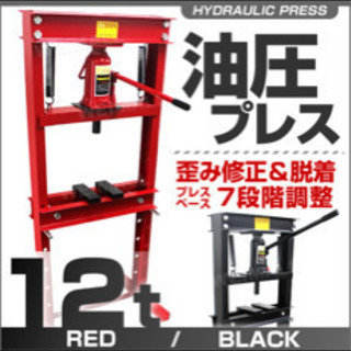 プレス機 売ってください
