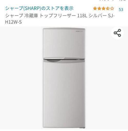 シャープ冷蔵庫 118L 中古