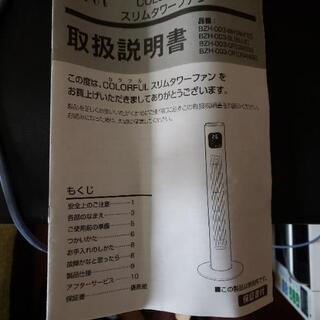 タワーファンの画像
