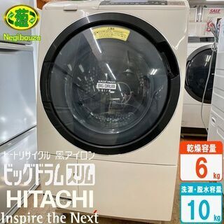 美品【 HITACHI 】日立 ビッグドラム 洗濯10.0kg/...