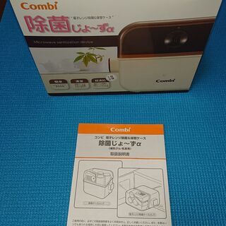 哺乳瓶　電子レンジ除菌＆保管ケース　（Combi）美品の画像