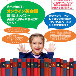 【子ども向け】自宅でオンライン留学！の画像
