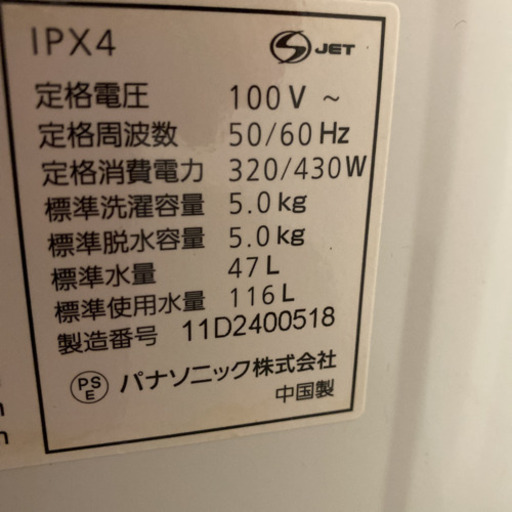 (奈良県)Panasonic 全自動洗濯機