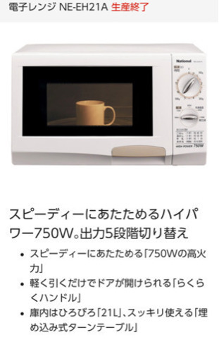 National 電子レンジ　お譲りします