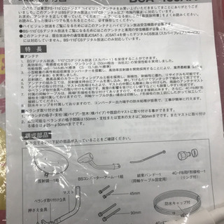 TOSHIBA BCA-453AK BS110° CS デジタルハイビジョンアンテナの画像