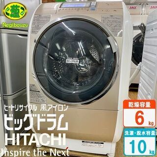 美品【 HITACHI 】日立 ビックドラム 洗濯10.0㎏/乾...