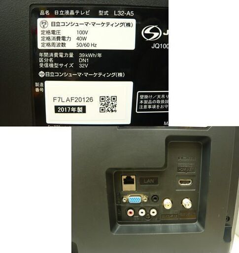 日立 液晶テレビ Wooo 32型 2017年製 L32-A5 HITACHI 32V 32インチ ダブルチューナー 札幌市 西岡店