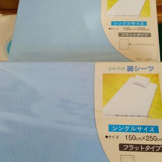 ★未使用★布団カバー②　敷き布団用